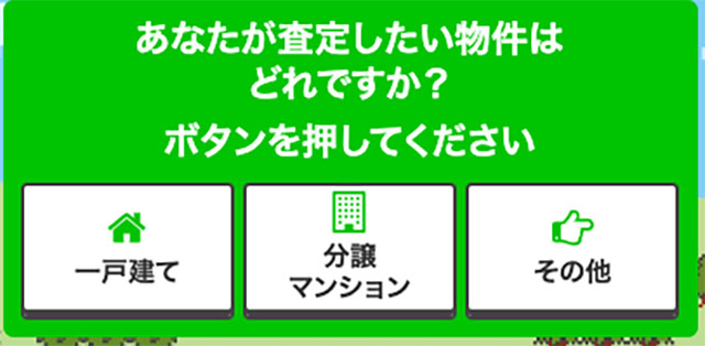 イエウールで不動産を査定